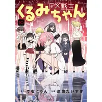 Manga Set FX Senshi Kurumi-chan (FX Fighter Kurumi-chan) (Vol.1-10) (FX戦士くるみちゃん)  / Tansan Daisuki