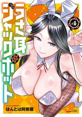 Manga Usamimi Jackpot vol.4 (うさ耳ジャックポット 4 (4) (少年チャンピオン・コミックス))  / ほんとは阿修羅