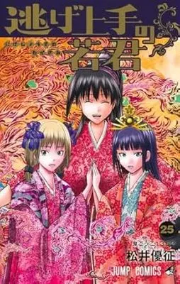 Manga Nige Jouzu no Wakagimi (The Elusive Samurai) vol.27 (逃げ上手の若君 27 (ジャンプコミックス))  / Matsui Yuusei