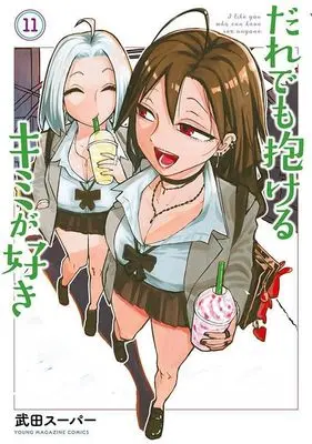 Manga Dare demo Dakeru Kimi ga Suki (I Like You Who Can Have Sex With Anyone.) vol.11 (だれでも抱けるキミが好き(11) (ヤンマガKCスペシャル))  / Takeda Super