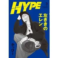 Manga Hidarikiki no Eren HYPE vol.3 (左ききのエレン HYPE (3) (No.9 Comics))  / Kappy