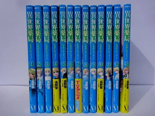 Manga Set Isekai Yakkyoku (13) (異世界薬局　コミック　新品　1-13巻セット (KADOKAWA))  / Takayama Liz & 高野聖／keepout