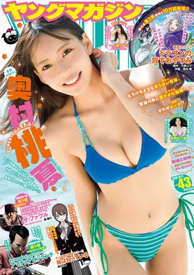 Magazine Young Magazine (ヤングマガジン (2026年10月05日号)) 