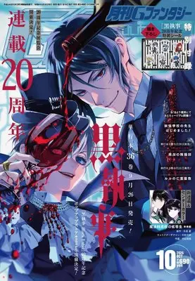 Magazine G-Fantasy (Gファンタジー (2026年 10月号)) 