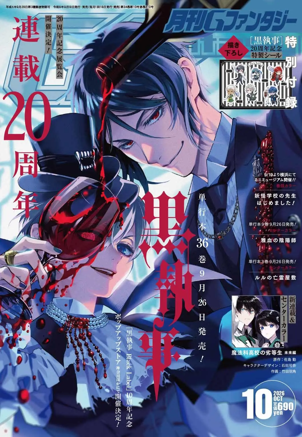 Magazine G-Fantasy (Gファンタジー (2026年 10月号)) 