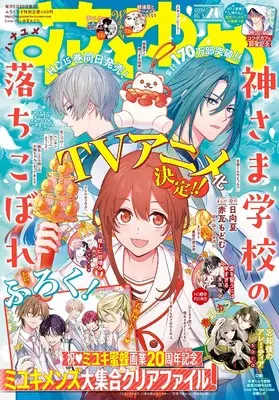 Magazine Hana to Yume (花とゆめ (20号)) 