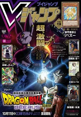Magazine V JUMP (Vジャンプ (11月号)) 
