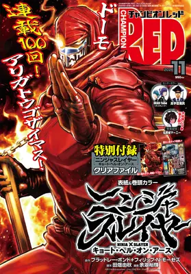 Magazine Champion RED (チャンピオンRED (11月号)) 