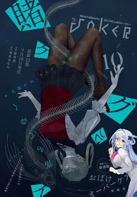 Magazine GANGAN JOKER (ガンガンJOKER (2026年 10月号)) 