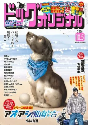 Magazine Big Comic Original (ビッグコミックオリジナル (19号)) 