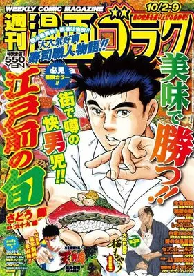 Magazine Manga Goraku (週刊漫画ゴラク (10月2・9日号 No.3009)) 
