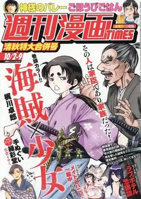 Magazine Weekly Manga TIMES (週刊漫画TIMES (10月9日号)) 