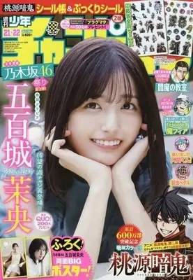 Magazine Shonen Champion (付録付)週刊少年チャンピオン 2026年5月7・14日号 21・22) 