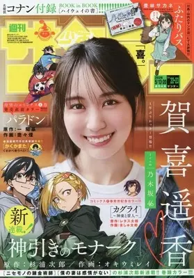 Magazine Weekly Shonen Sunday (付録付)週刊少年サンデー 2026年5月13・20日合併号 No.22・23) 