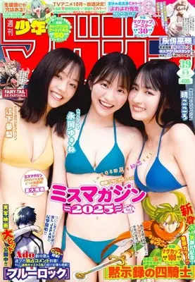 Magazine Weekly Shonen Magazine (週刊少年マガジン 2026年9月9日号) 