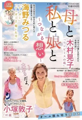 Magazine Kandou! Kangoshi Monogatari (母と私と娘と ～つながる想い～) 
