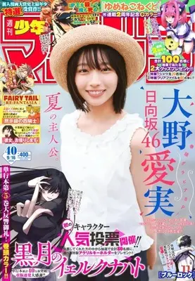 Magazine Weekly Shonen Magazine (週刊少年マガジン 2026年9月16日号) 