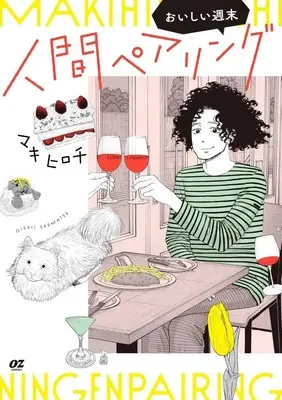 Manga Itsuka Tiffany de Choushoku wo (人間ペアリング～おいしい週末～)  / Maki Hirochi