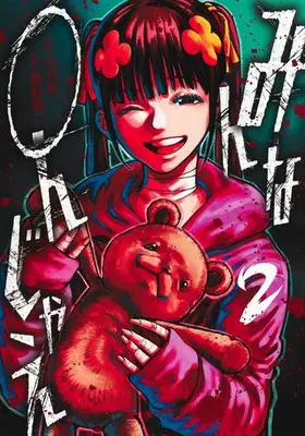 Manga Set Minna 〇njyae (Vol.1-2) (みんな〇んじゃえ)  / Fujimura Akeji