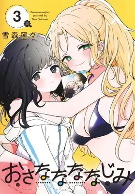 Manga Set Osananananajimi (Vol.1-3) (おさななななじみ)  / Yukimori Nene