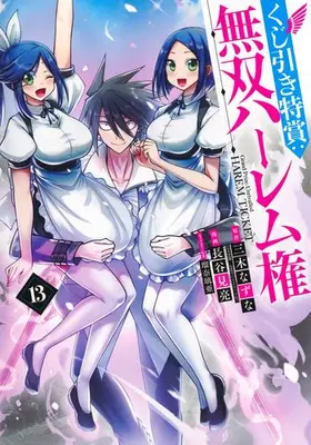 Manga Set Grand Prize: Unrivalled Harem Ticket (Kujibiki Tokushou: Musou Harem-ken) (Vol.1-13) (くじ引き特賞:無双ハーレム権)  / Hasemi Ryou & Luna Lia