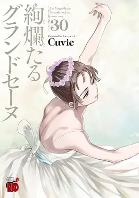 Manga La Magnifique Grande Scène (Kenrantaru Grande Scène) vol.30 (絢爛たるグランドセーヌ(30))  / Cuvie