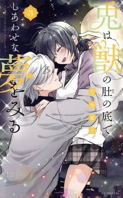 Manga Usagi wa Kemono no Hara no Soko de Shiawase na Yume wo Miru vol.3 (兎は獣の肚の底でしあわせな夢をみる(3))  / Tsukinaga Touko