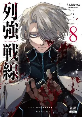 Manga Set Rekkyou Sensen (Vol.1-8) (列強戦線)  / Uruma Natsuko