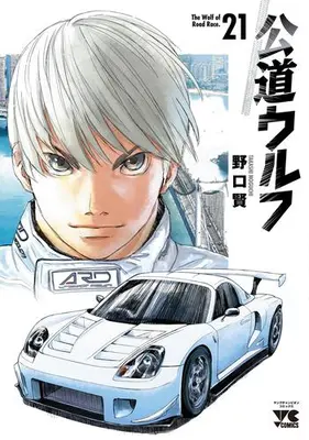 Manga Set Koudou Wolf (Vol.1-21) (公道ウルフ)  / Noguchi Takashi