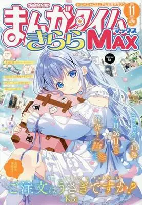 Magazine Manga Time Kirara MAX (まんがタイムきららMAX 2026年11月号) 