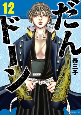 Manga Set Dandon (Vol.1-12) (だんドーン)  / Yasu Miko
