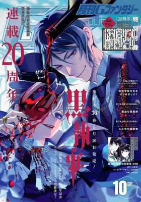 Magazine G-Fantasy (付録付)Gファンタジー 2026年10月号) 