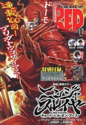 Magazine Champion RED (付録付)チャンピオンRED 2026年11月号) 