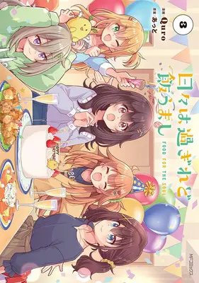 Special Edition Manga with Tapestry Hibi wa Sugiredo Meshi Umashi vol.3 (日々は過ぎれど飯うまし 3『描き下ろしB2タペストリー付きメロンブックス限定版A』)  / Live & Atto & Quro