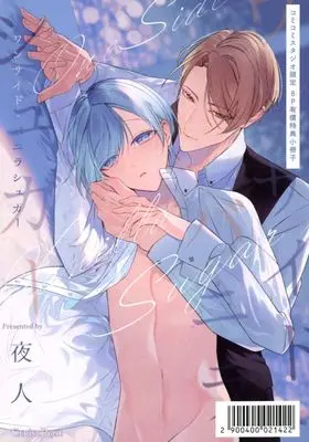 Manga appendix One-side Vanilla Sugar (【小冊子】ワンサイド・バニラシュガー コミコミスタジオ限定有償特典小冊子)  / 夜人