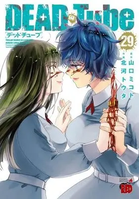 Manga Set Dead Tube (29) (DEAD Tube ～デッドチューブ～　コミック　新品　1-29巻セット)  / Kitakawa Touta & Yamaguchi Mikoto