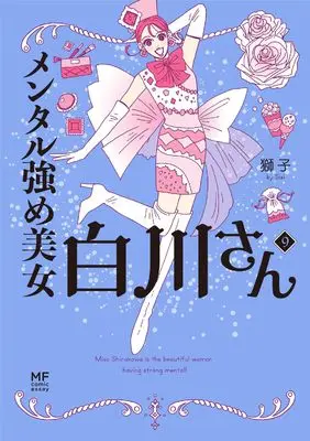 Novel Mental Tsuyome Bijo Shirakawa-san vol.9 (メンタル強め美女白川さん9)  / Shishi