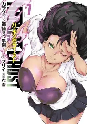 Manga Set Hacking Ghost Karada ni Shika Kachi no Nai Gakuen (7) (HACKING GHOST ハッキングゴースト～カラダにしか価値のない学園～　コミック　新品　1-7巻セット)  / Rokuichi & マサイ