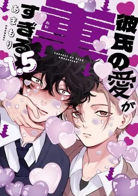 あまもり, Kareshi no Ai ga Omosugiru, New Releases Oct-2026