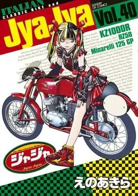 Manga Set JyaJya (40) (ジャジャ　コミック　新品　1-40巻セット)  / Eno Akira