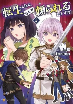 Manga Set Tensei Shitara, Nanka Taoyarerun desu ga (5) (転生したら、なんか頼られるんですが　コミック　新品　1-5巻セット)  / torimo