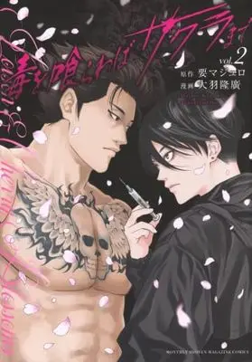 Manga Set Doku wo Kurawaba Sakura made (2) (毒を喰らわばサクラまで　コミック　新品　1-2巻セット)  / Kaname Majuro & Oba Takahiro