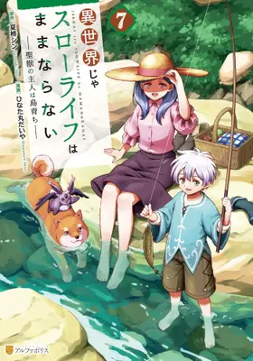 Manga Set Isekai ja Slow Life wa Mamanaranai (Vol.1-7) (異世界じゃスローライフはままならない〜聖獣の主人は島育ち〜) 