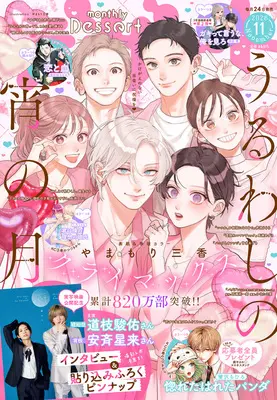 Magazine Dessert (デザート (2026年11月号)) 