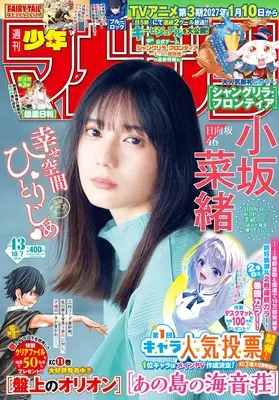 Magazine Weekly Shonen Magazine (週刊 少年マガジン (2026年10月07日号)) 