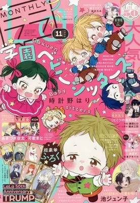 Magazine LaLa (LaLa (11月号)) 