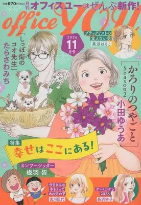 Magazine OFFICE YOU (OFFICE YOU (11月号)) 