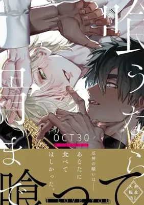 Manga Kuu Nara Hone Made (喰うなら骨まで (B's-LOVEY COMICS))  / OCT30