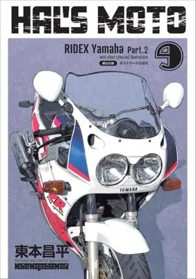 Manga RIDEX vol.2 (HAL'S MOTO 9 RIDEX Yamaha Part.2 (Motor Magazine Mook))  / Harumoto Shohei