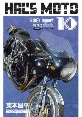Manga RIDEX vol.2 (HAL'S MOTO 10 RIDEX Import Part.2 (Motor Magazine Mook))  / Harumoto Shohei